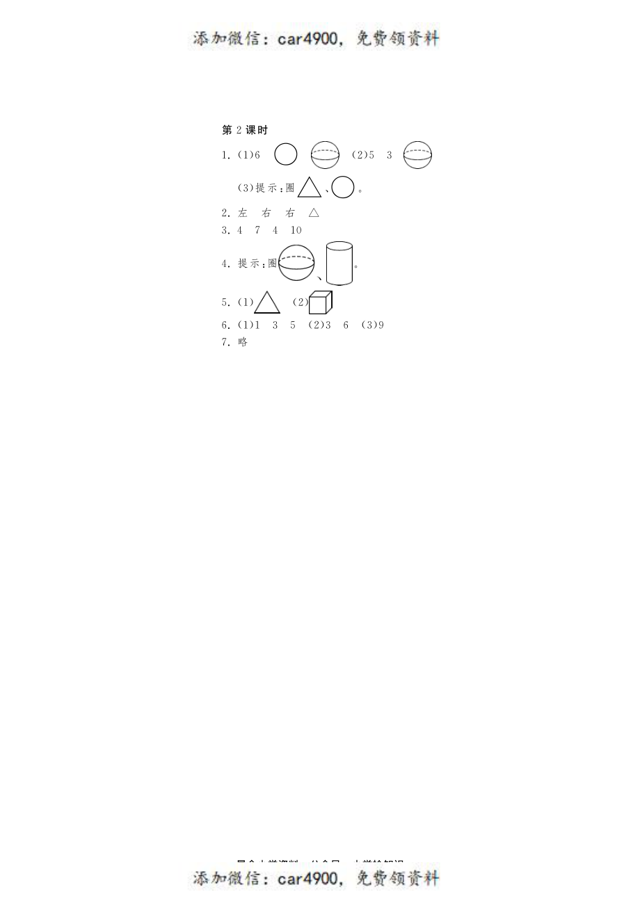 6.2我说你摆·数学北师大版一上-课课练 +.pdf_第3页