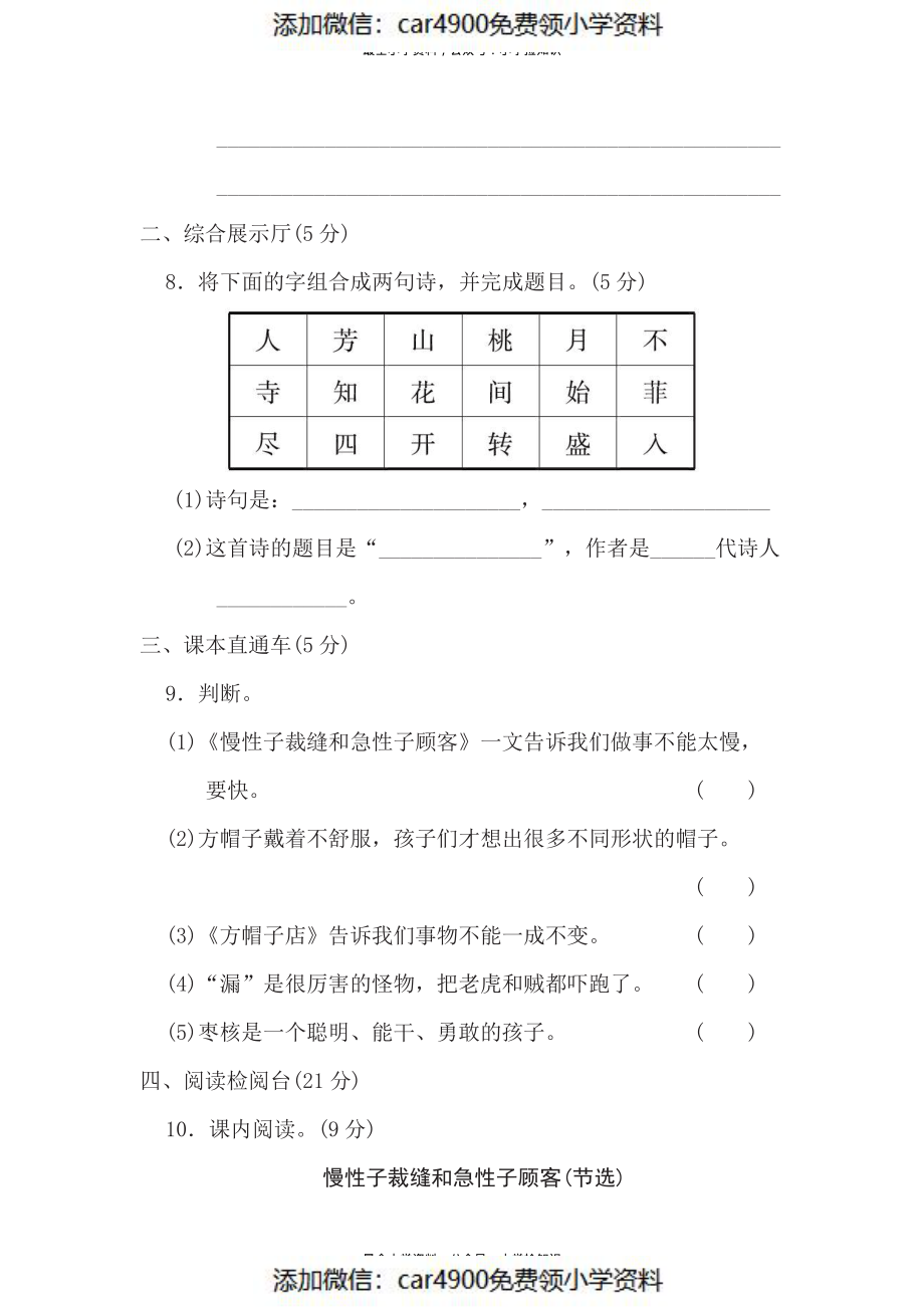 第八单元检测卷（添加微信：car4900免费领小学资料）.pdf_第3页