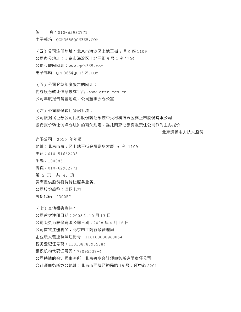 430057_2010_清畅电力_2010年年度报告（修订版）_2011-03-01.txt_第3页