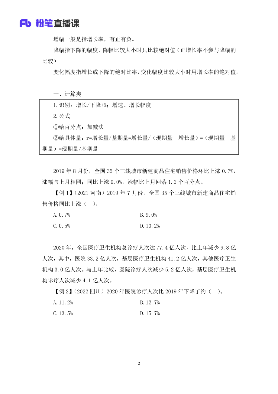 2023.02.06+理论攻坚-资料分析2+李芙任（讲义%2B笔记）（2023事业单位系统班图书大礼包：职业能力倾向测验%2B综合应用能力2期）.pdf_第3页