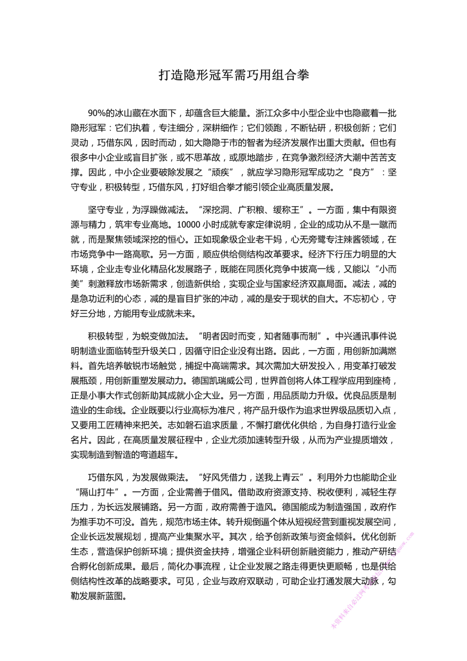 2018浙江~企业转型.pdf_第1页