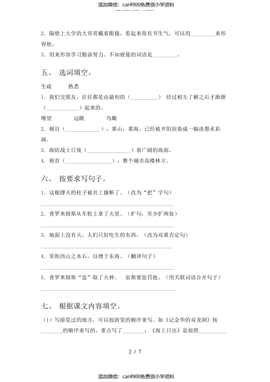 冀教版四年级语文上册期末试卷(加答案)（）.pdf_第2页