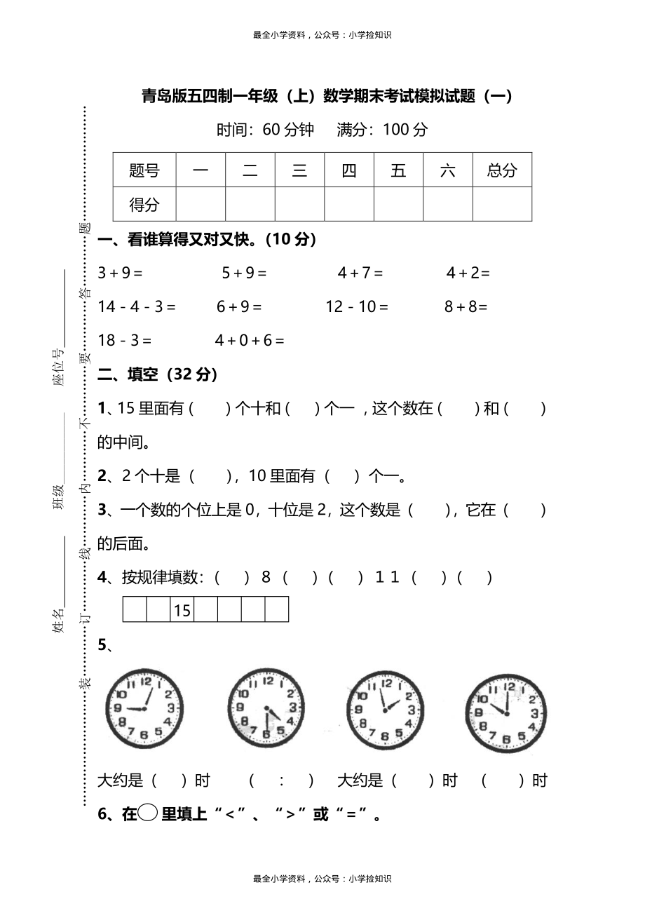 一（上）54制青岛版数学期末真题模拟卷.3+.pdf_第1页