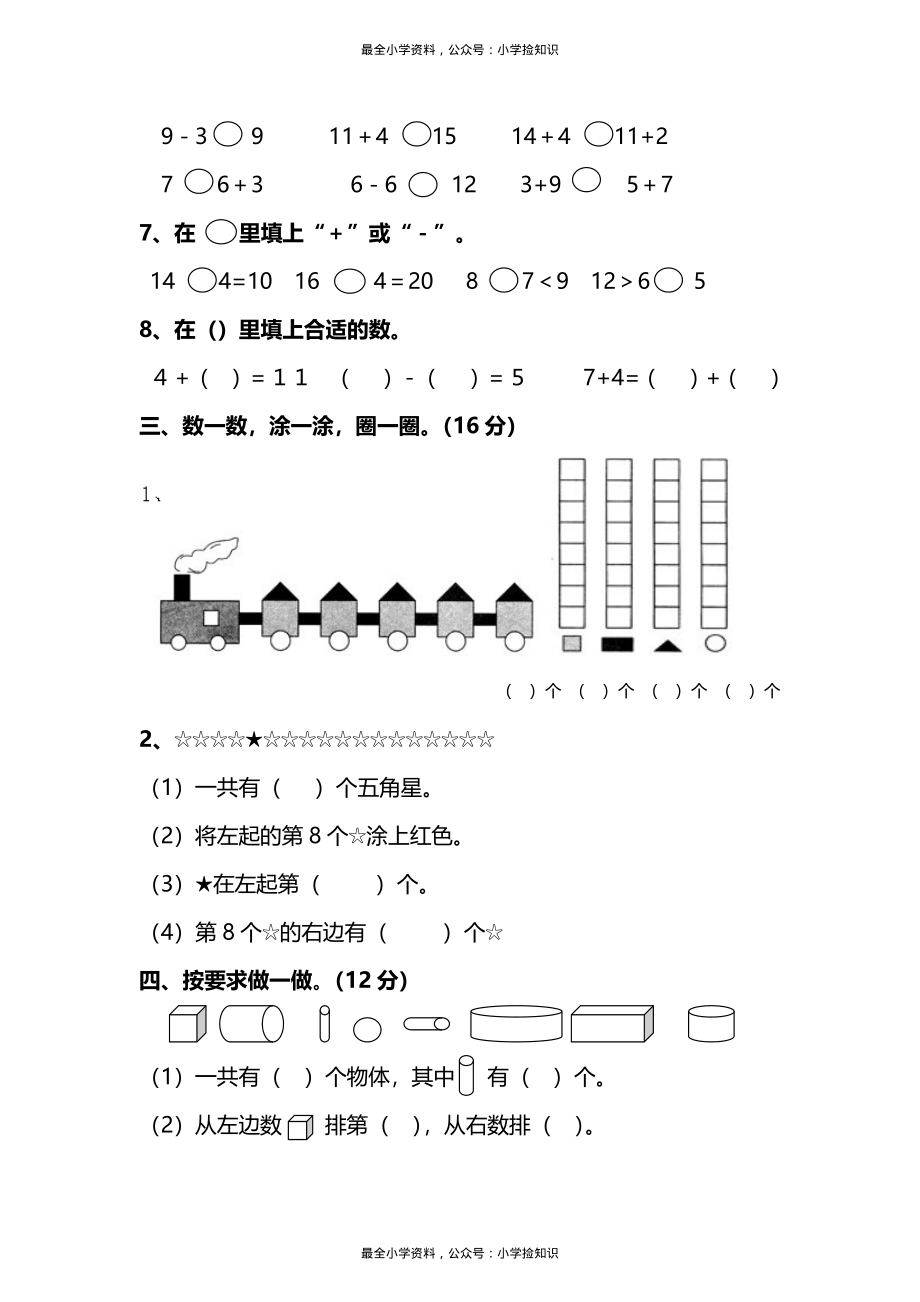 一（上）54制青岛版数学期末真题模拟卷.3+.pdf_第2页