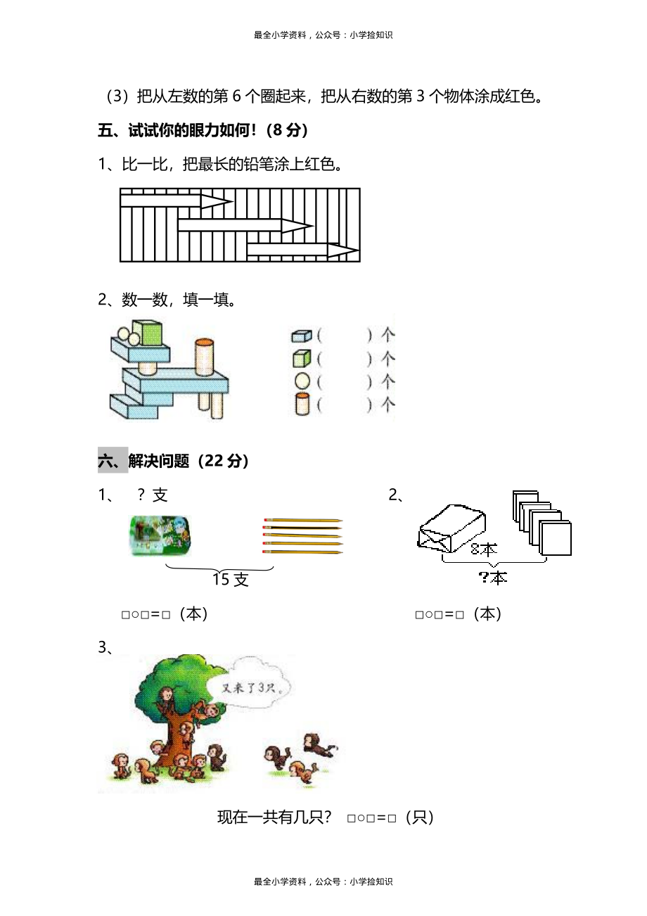 一（上）54制青岛版数学期末真题模拟卷.3+.pdf_第3页