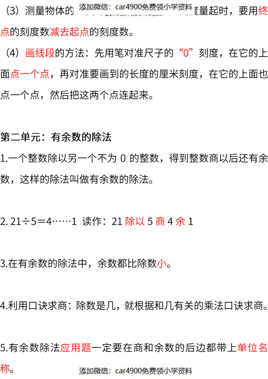 冀教版小学数学二年级下册期中知识点（）.pdf_第2页