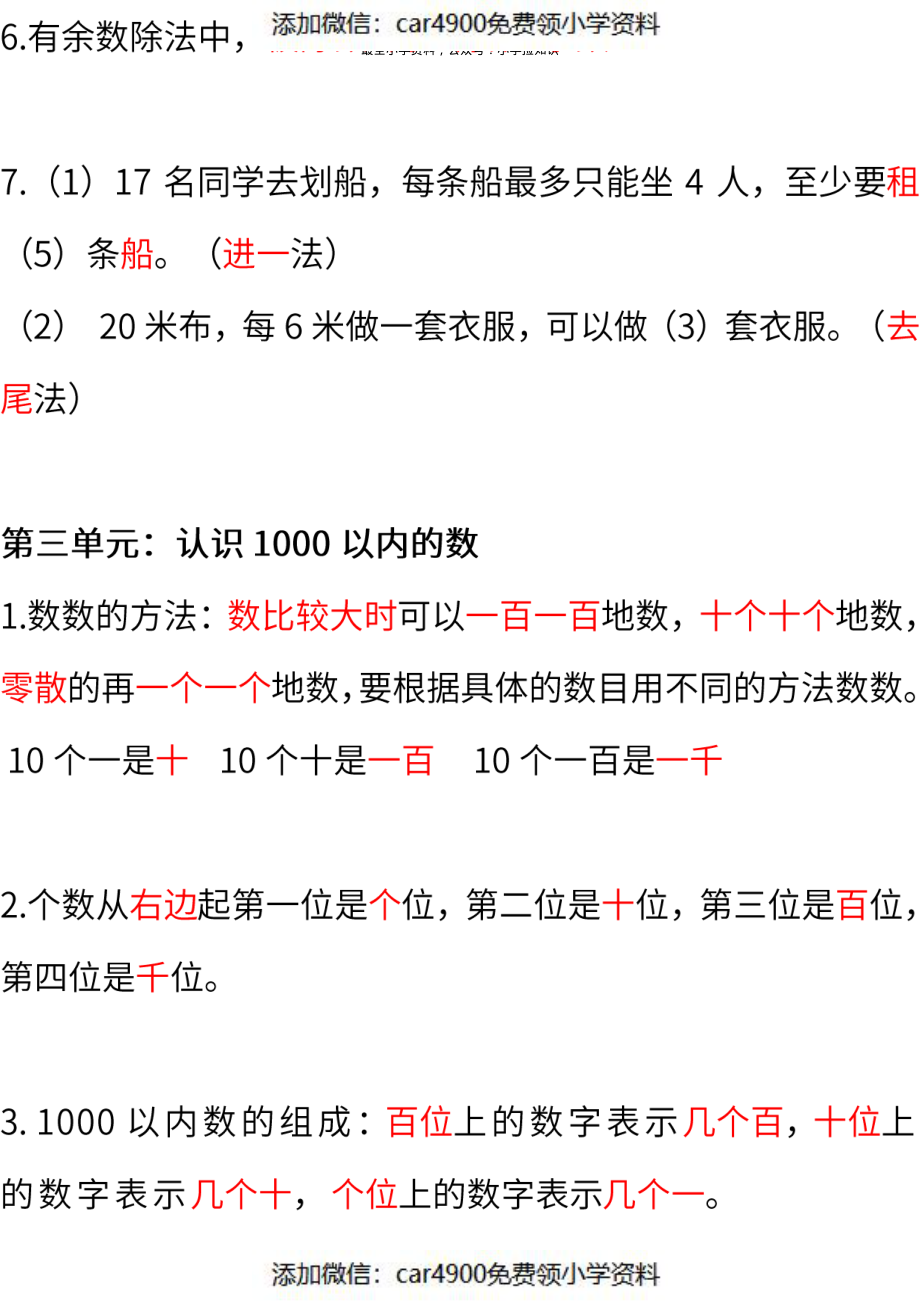 冀教版小学数学二年级下册期中知识点（）.pdf_第3页