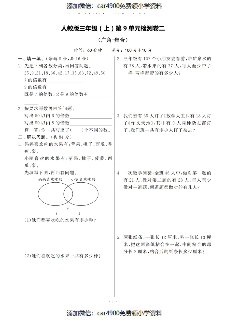 三（上）人教版数学第九单元 检测卷二（）.pdf_第1页