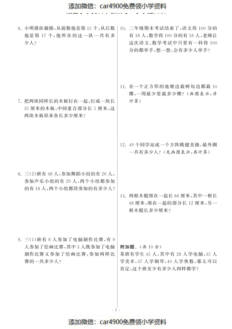 三（上）人教版数学第九单元 检测卷二（）.pdf_第2页