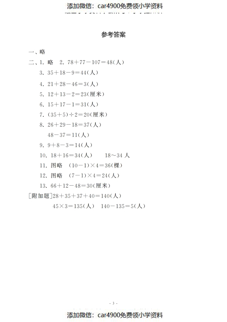 三（上）人教版数学第九单元 检测卷二（）.pdf_第3页