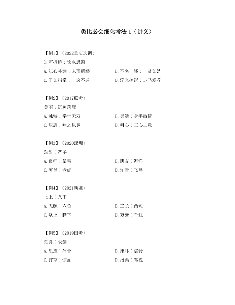 2022.10.10+类比必会细化考法1+韩菲+（讲义+笔记）（韩菲备用）.pdf_第2页