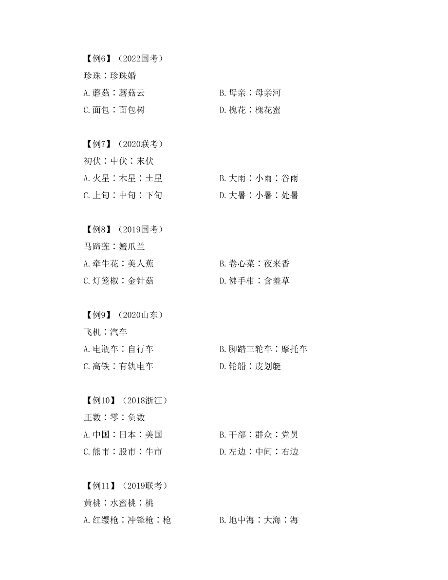 2022.10.10+类比必会细化考法1+韩菲+（讲义+笔记）（韩菲备用）.pdf_第3页