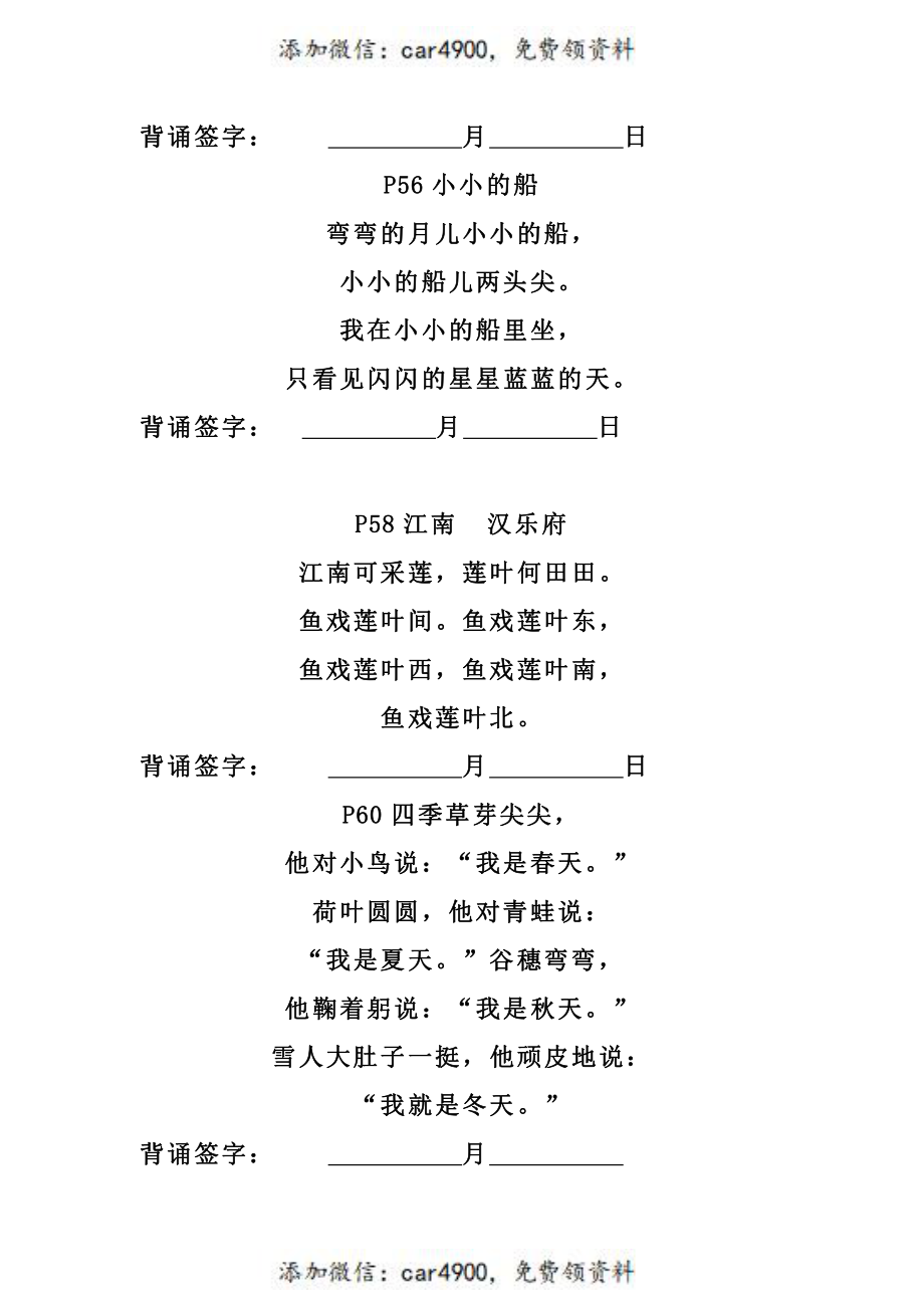 一（上）语文期末：背诵表单（需熟背）+.pdf_第2页