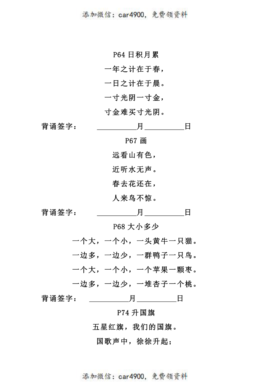 一（上）语文期末：背诵表单（需熟背）+.pdf_第3页