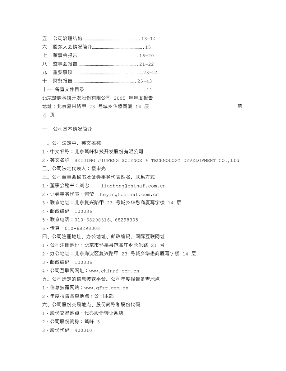 400010_2005_鹫峰5_鹫峰５2005年年度报告_2006-04-21.txt_第2页