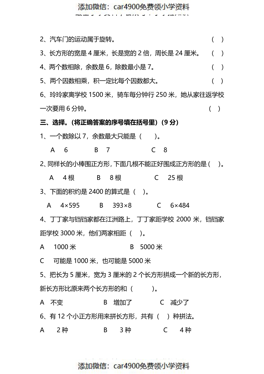 三（上）冀教版数学期末真题检测卷.6（）.pdf_第2页