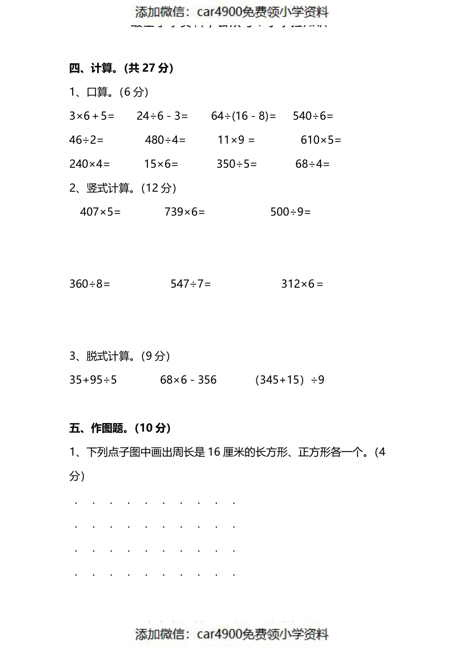 三（上）冀教版数学期末真题检测卷.6（）.pdf_第3页