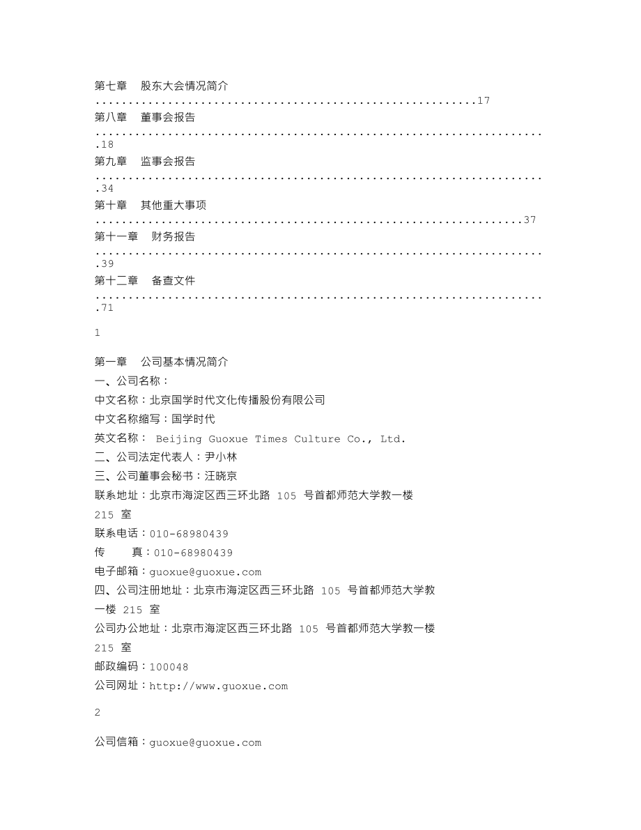 430053_2009_国学时代_2009年年度报告_2010-04-22.txt_第2页