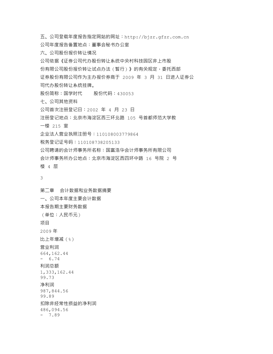 430053_2009_国学时代_2009年年度报告_2010-04-22.txt_第3页