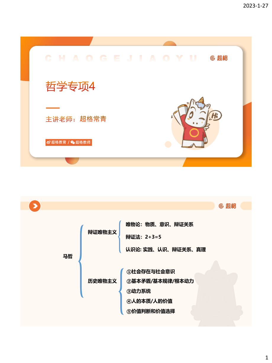 14、哲学专项4_.pdf_第1页