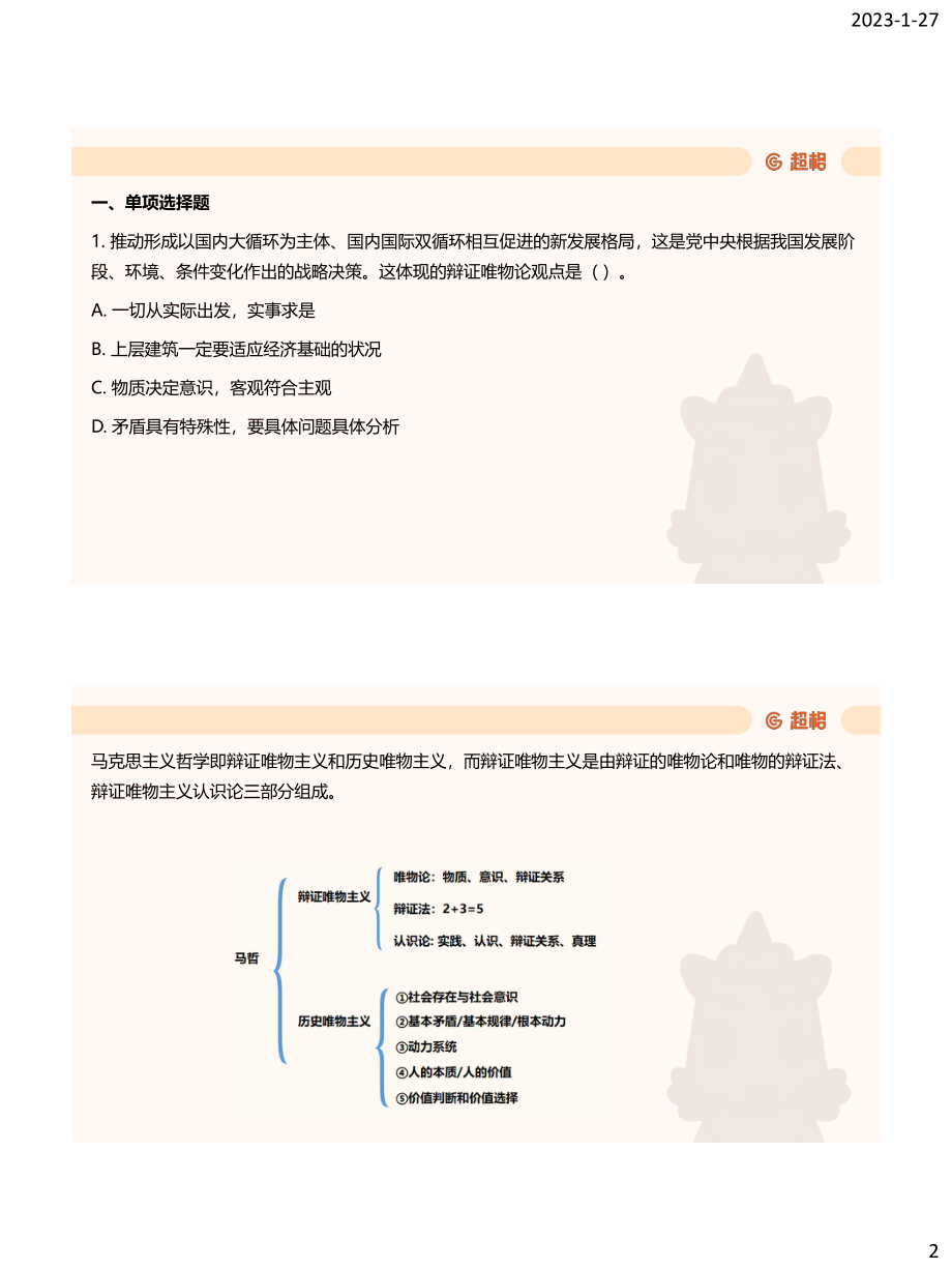 14、哲学专项4_.pdf_第2页