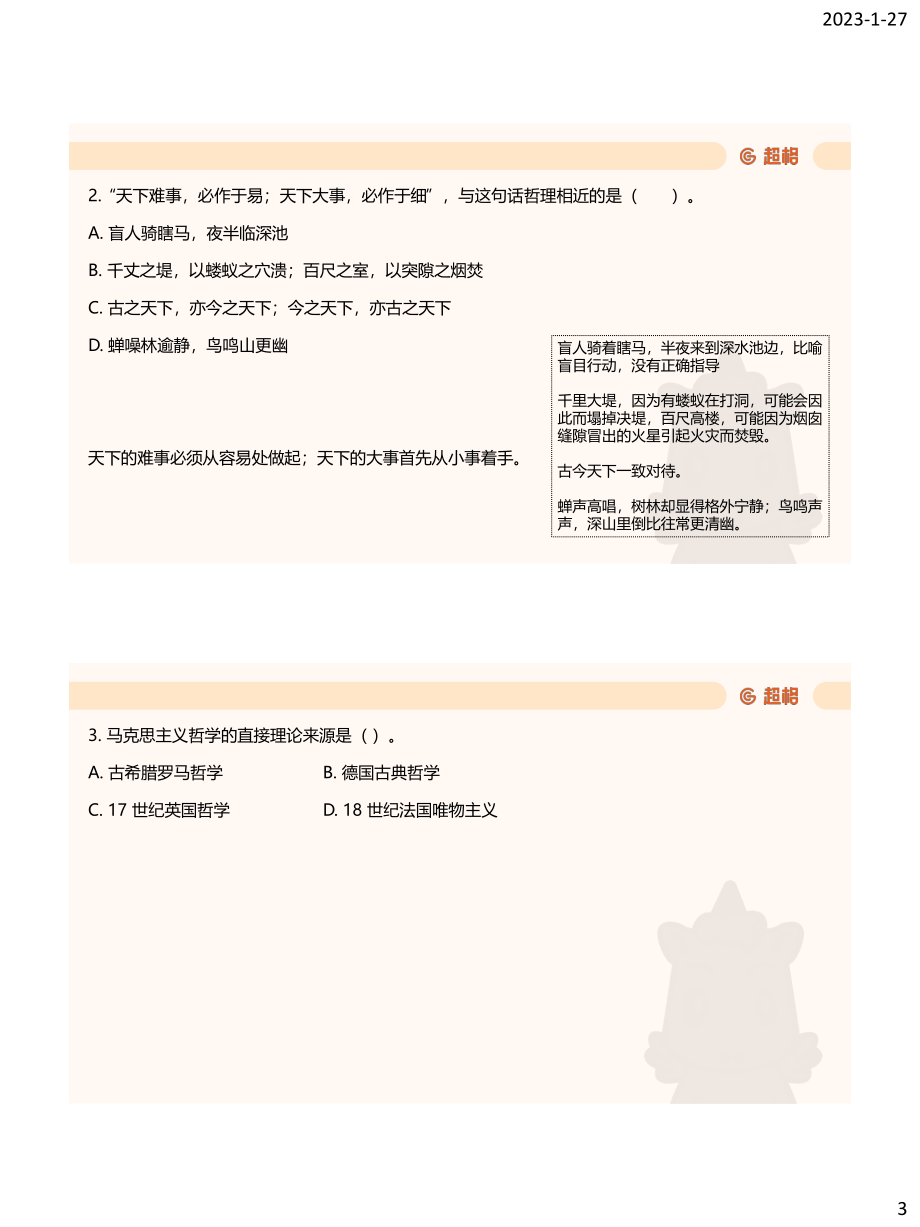 14、哲学专项4_.pdf_第3页