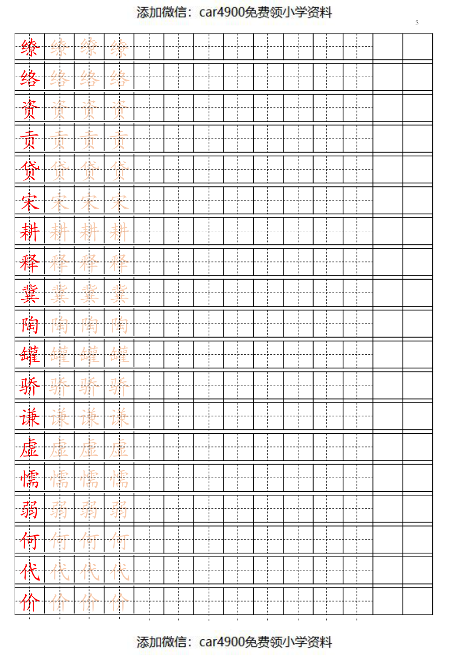 部编版三年级下册写字表（）.pdf_第3页