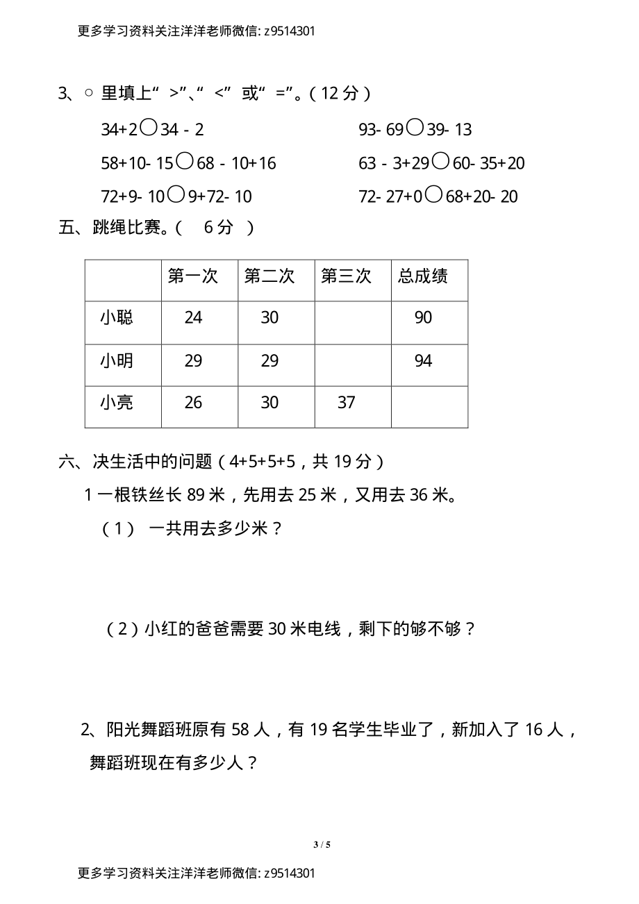 二年级上册第1单元100以内的加法与减法（苏教版）检测题.pdf_第3页