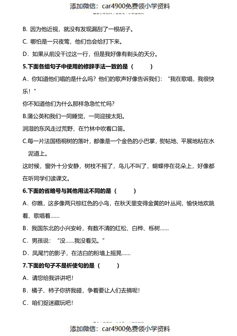 三（上）语文句子专项练习（添加微信：car4900免费领小学资料）.pdf_第2页