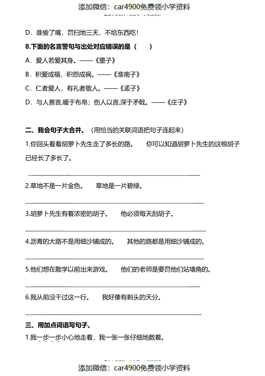 三（上）语文句子专项练习（添加微信：car4900免费领小学资料）.pdf_第3页