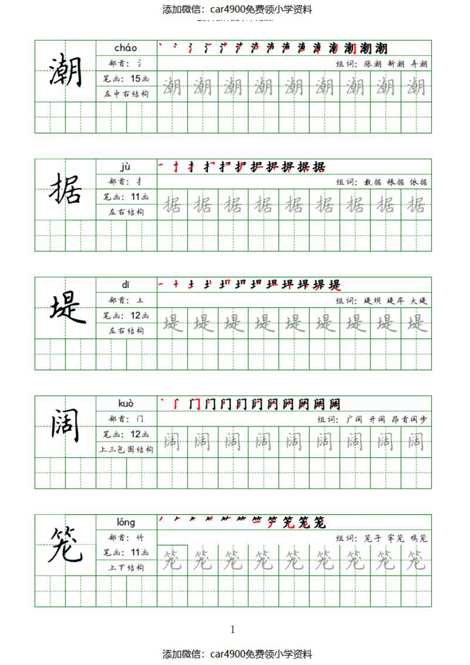 人教版四年级语文上册写字表练字帖（）.pdf_第1页