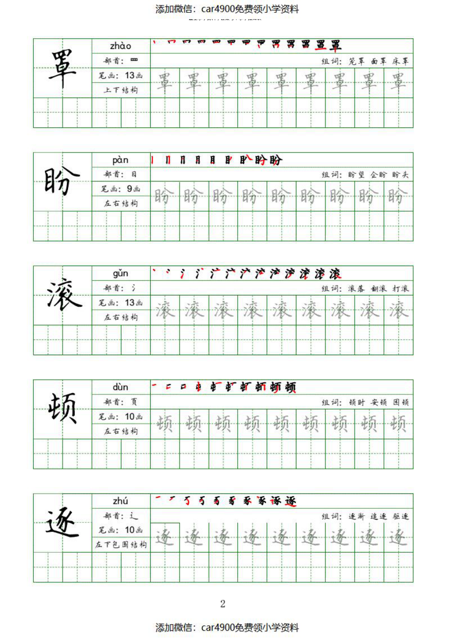 人教版四年级语文上册写字表练字帖（）.pdf_第2页