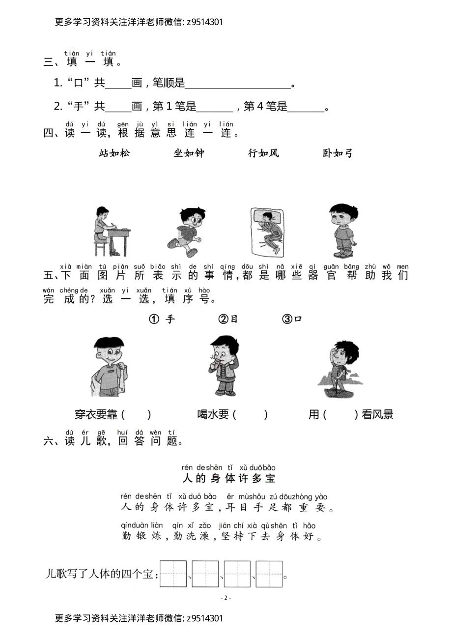 1（上）《识字3 口耳目》《识字4 日月水火》一课一练(1).pdf_第2页