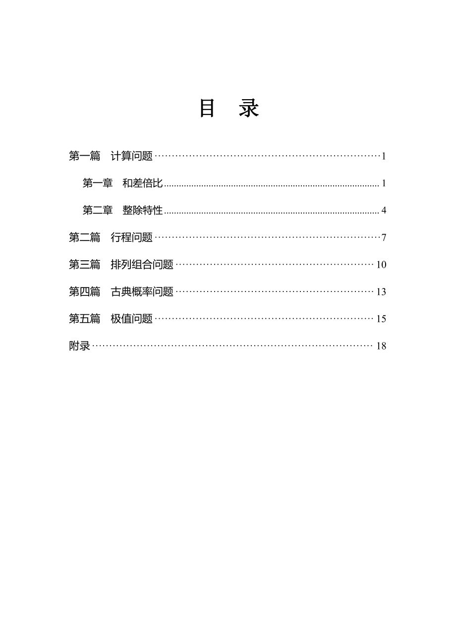 园丁精讲班-数量关系-学生版.pdf_第1页