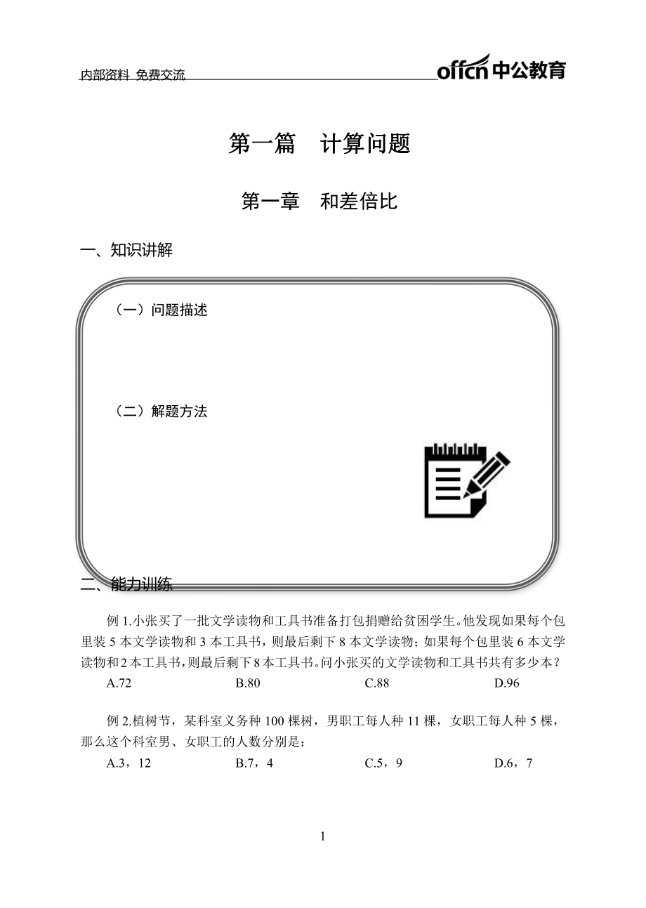 园丁精讲班-数量关系-学生版.pdf_第3页