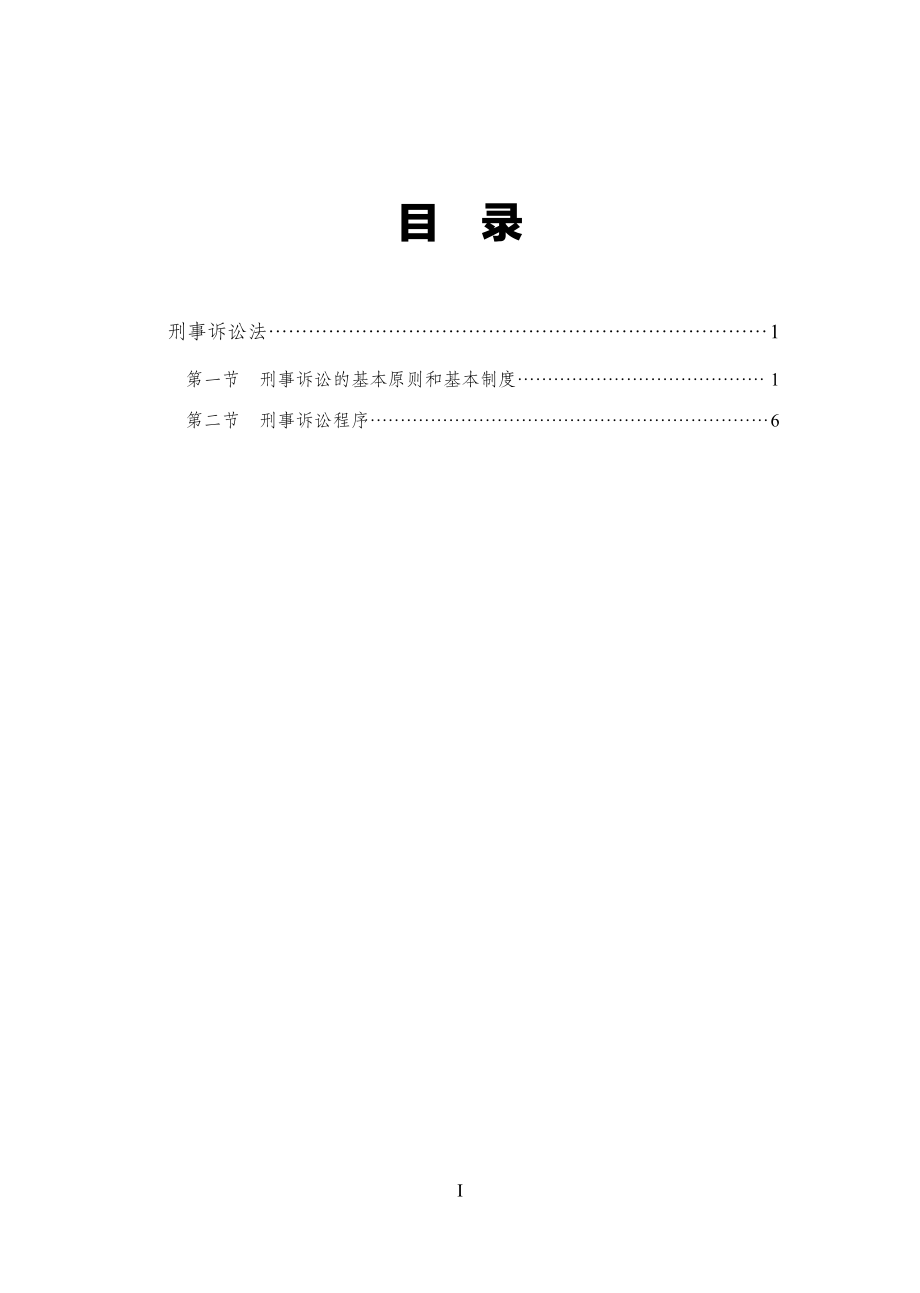 刑事诉讼法.pdf_第1页