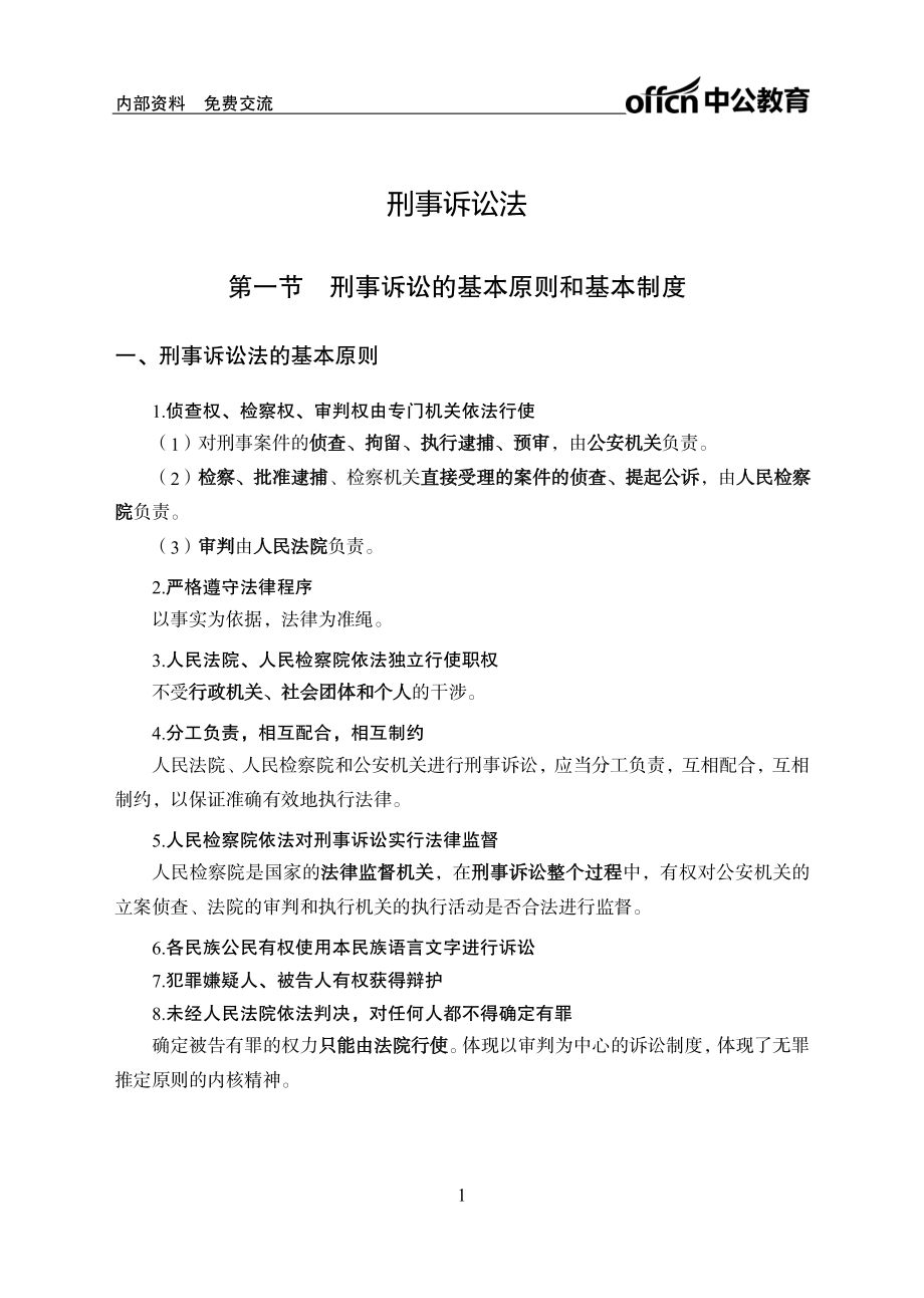 刑事诉讼法.pdf_第3页