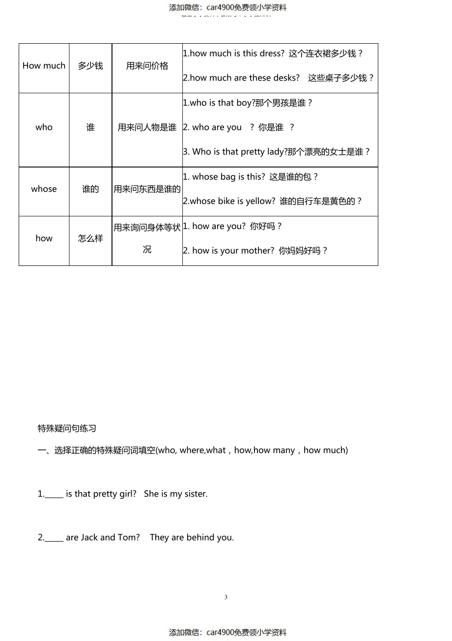 小学四年级上册英语知识点归纳整理（）.pdf_第3页