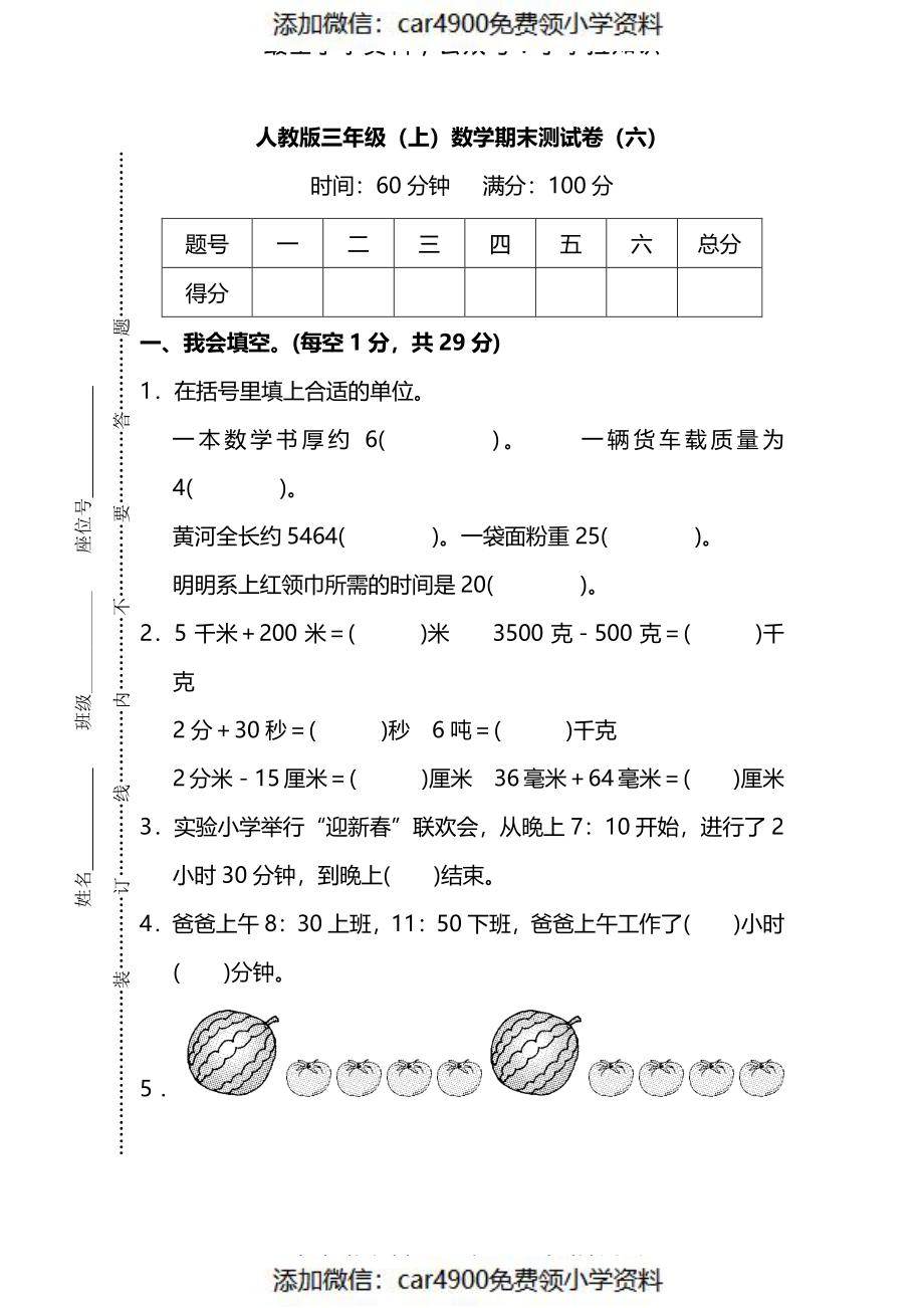 三（上）人教版数学期末真题检测卷.11（）.pdf_第1页