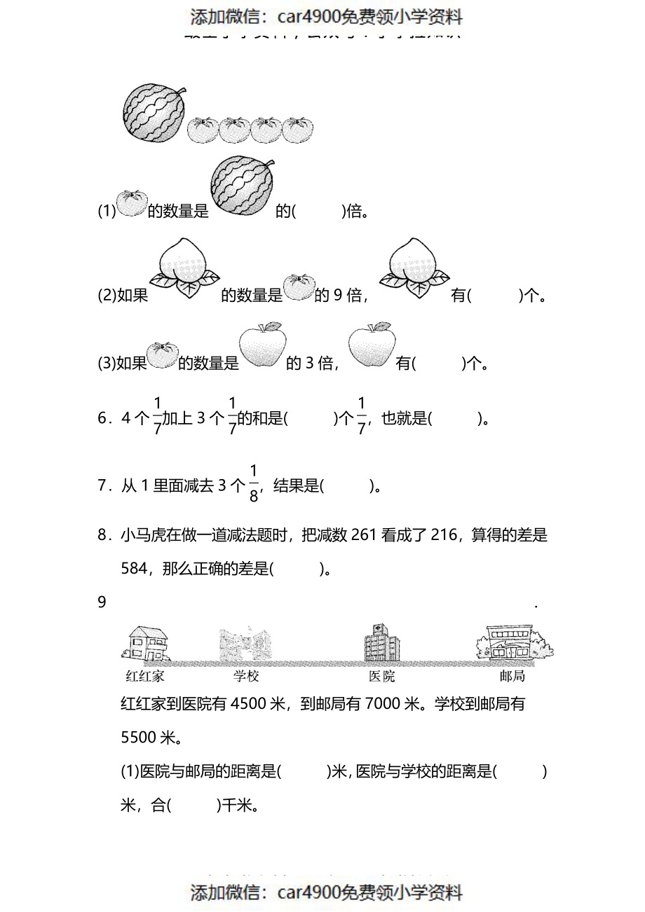 三（上）人教版数学期末真题检测卷.11（）.pdf_第2页