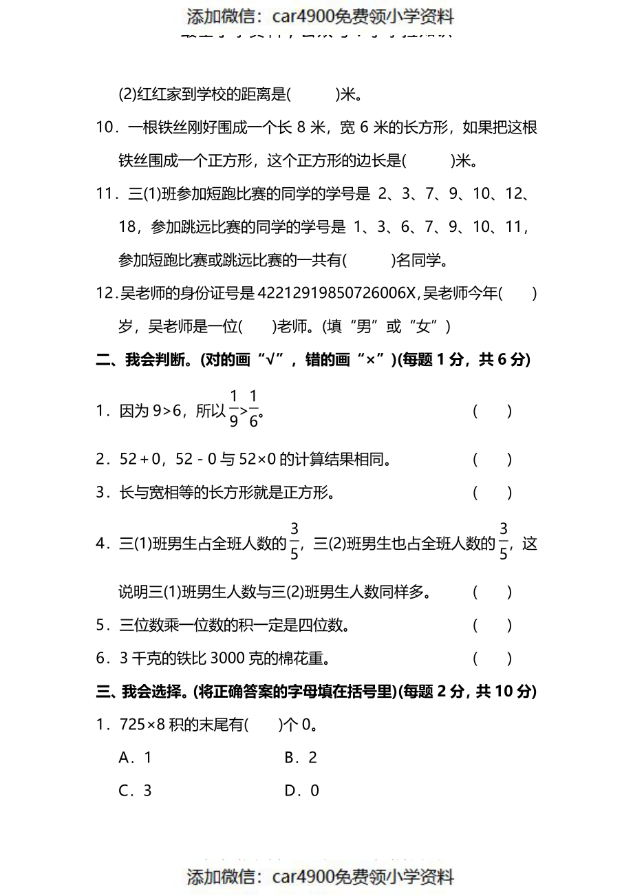 三（上）人教版数学期末真题检测卷.11（）.pdf_第3页