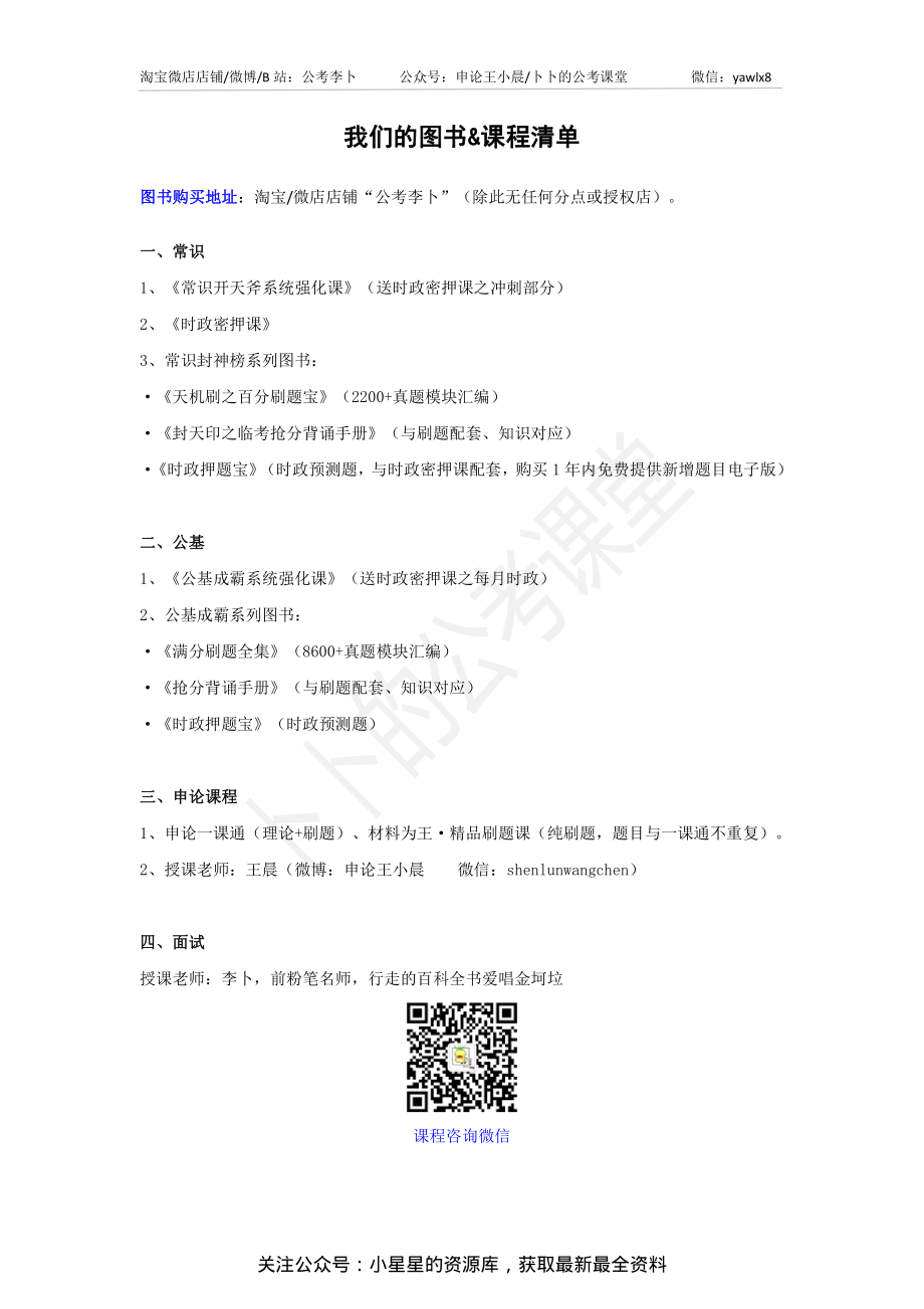 【讲义】20大：事业单位专项补充（公务员无需看）.pdf_第2页