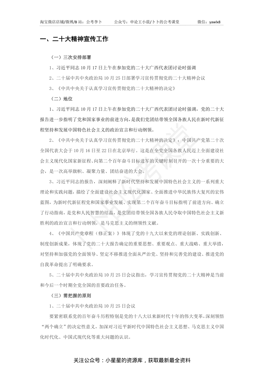 【讲义】20大：事业单位专项补充（公务员无需看）.pdf_第3页