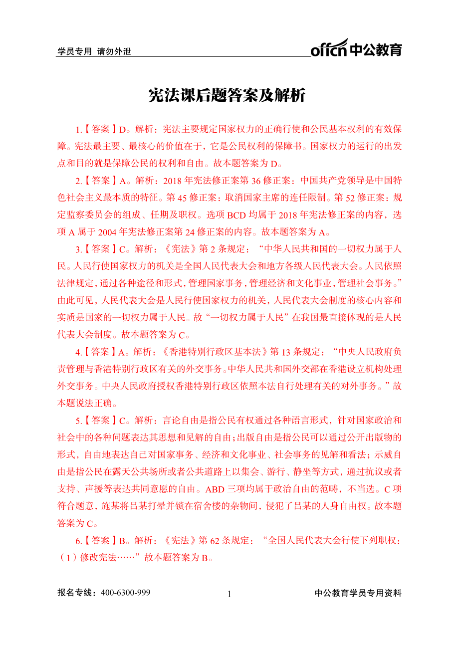 宪法答案.pdf_第1页