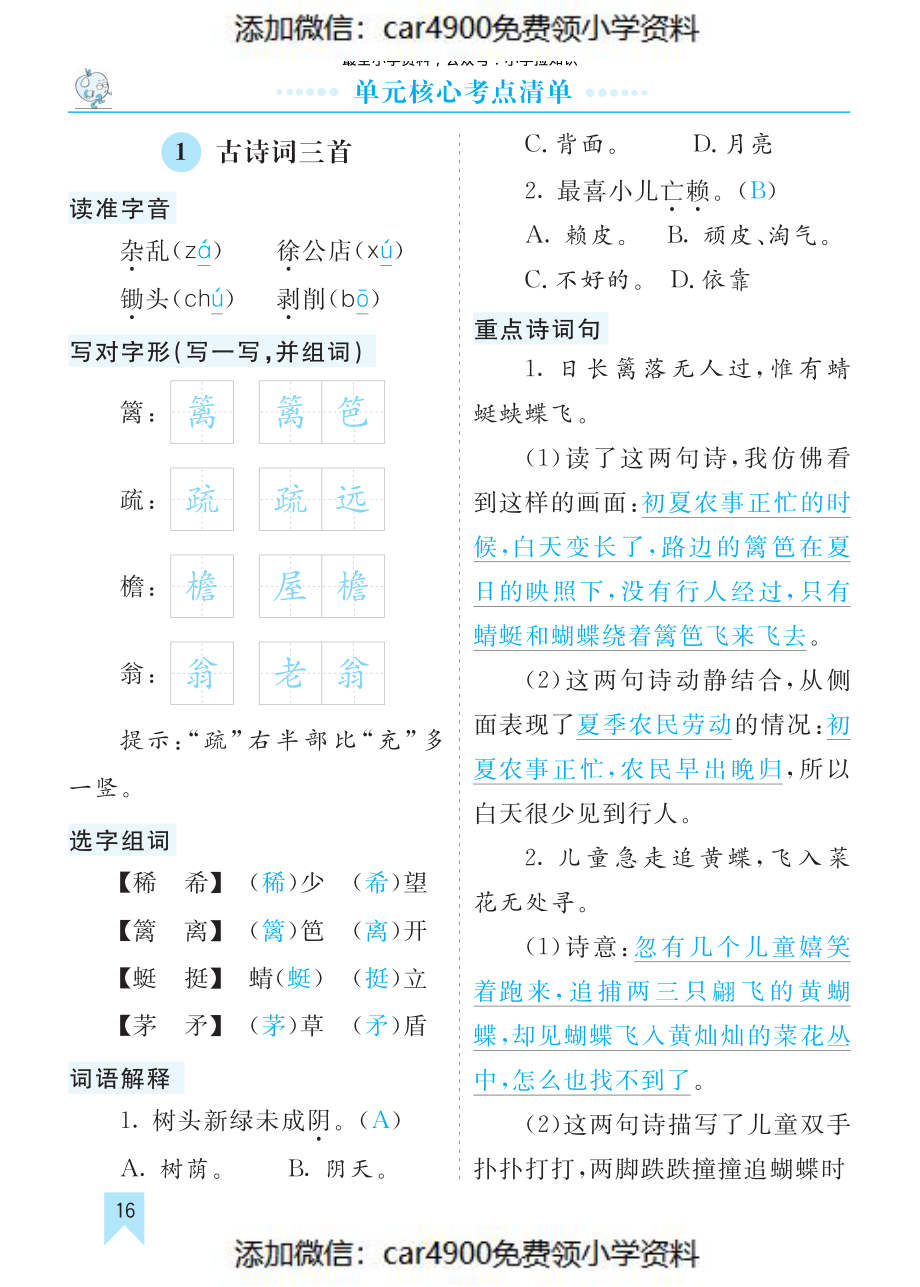 第一单元核心考点清单（）(2).pdf_第1页