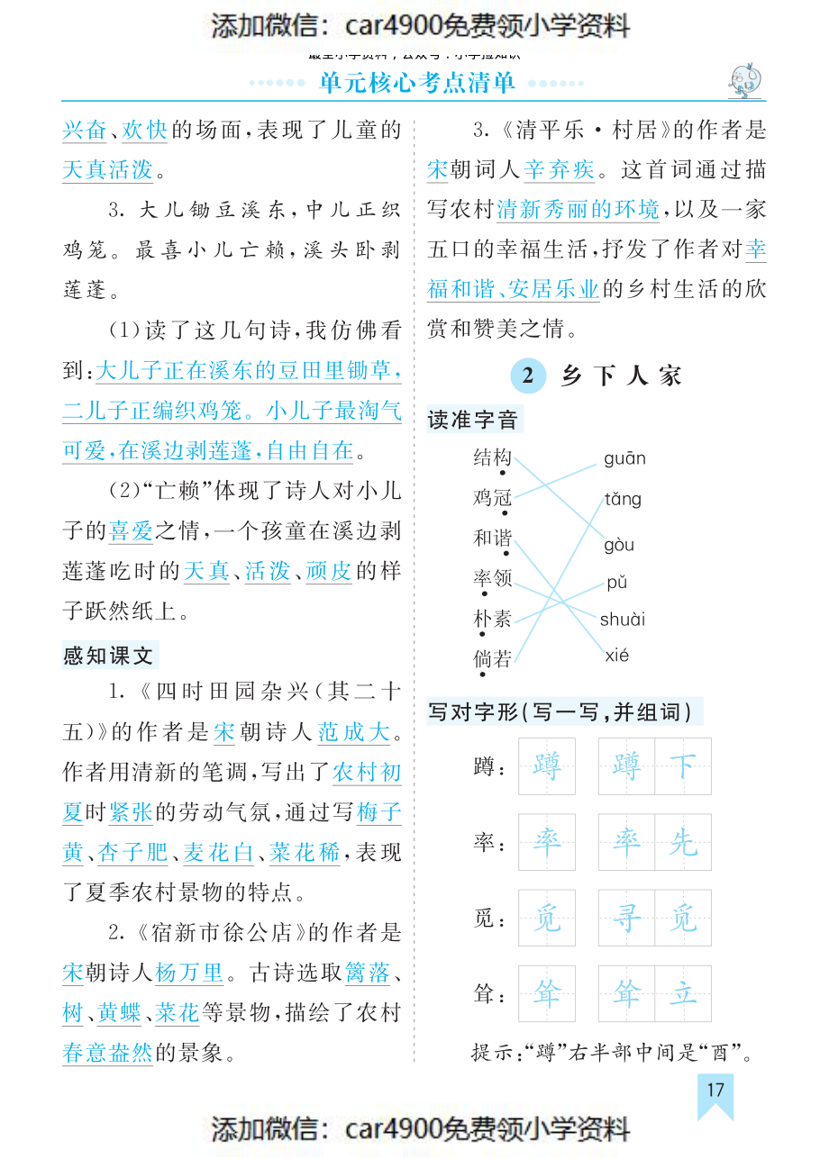 第一单元核心考点清单（）(2).pdf_第2页