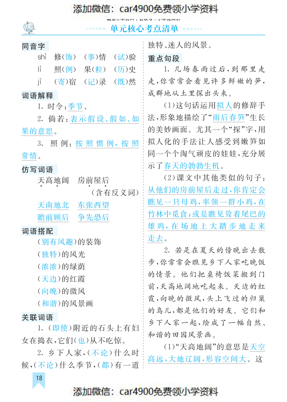 第一单元核心考点清单（）(2).pdf_第3页