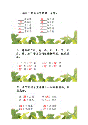 4.15小学成语填空80题测测孩子的词汇积累量（含答案）(1)_20220712093044.pdf