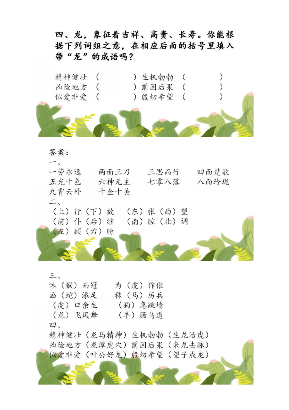 4.15小学成语填空80题测测孩子的词汇积累量（含答案）(1)_20220712093044.pdf_第2页