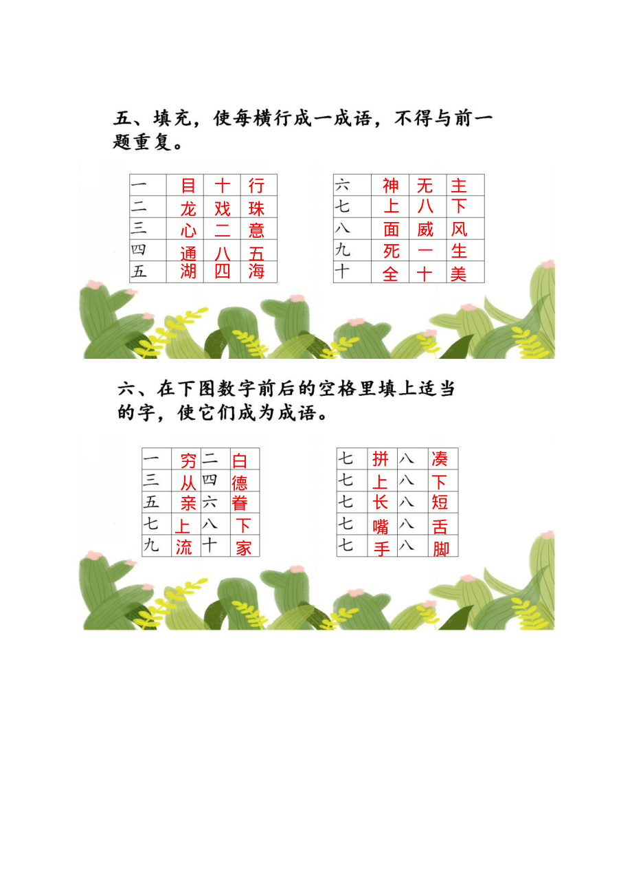 4.15小学成语填空80题测测孩子的词汇积累量（含答案）(1)_20220712093044.pdf_第3页